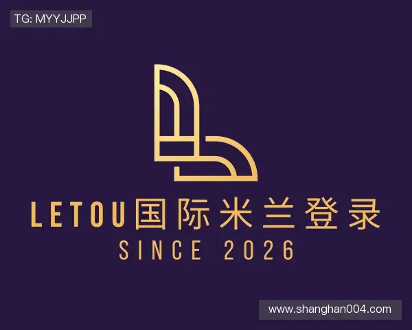 发现LETOU国际米兰下载