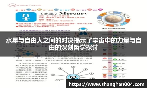 水星与自由人之间的对决揭示了宇宙中的力量与自由的深刻哲学探讨